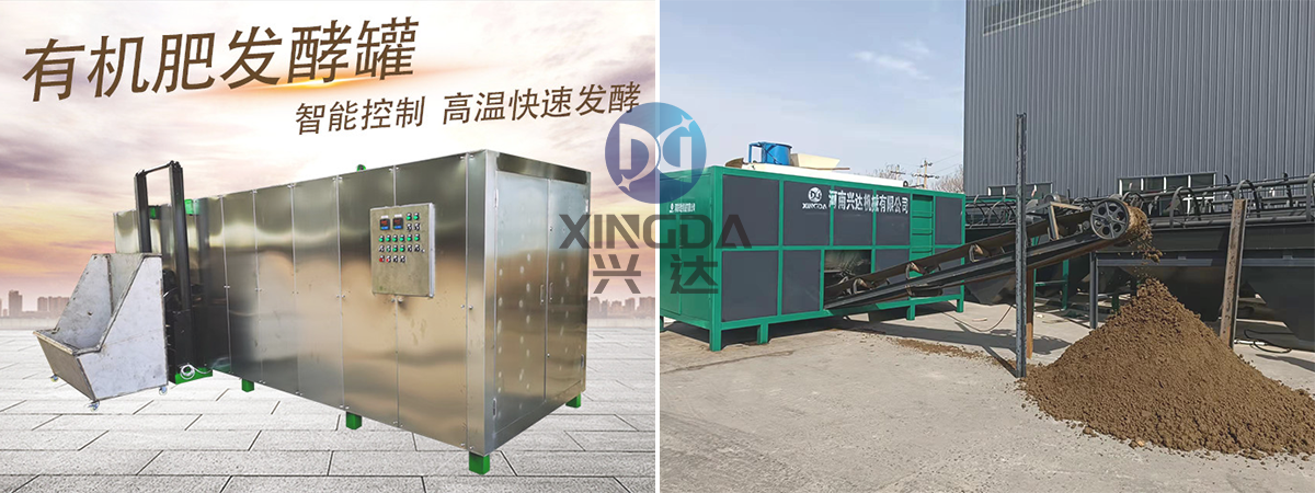 雞糞有機肥發(fā)酵罐
